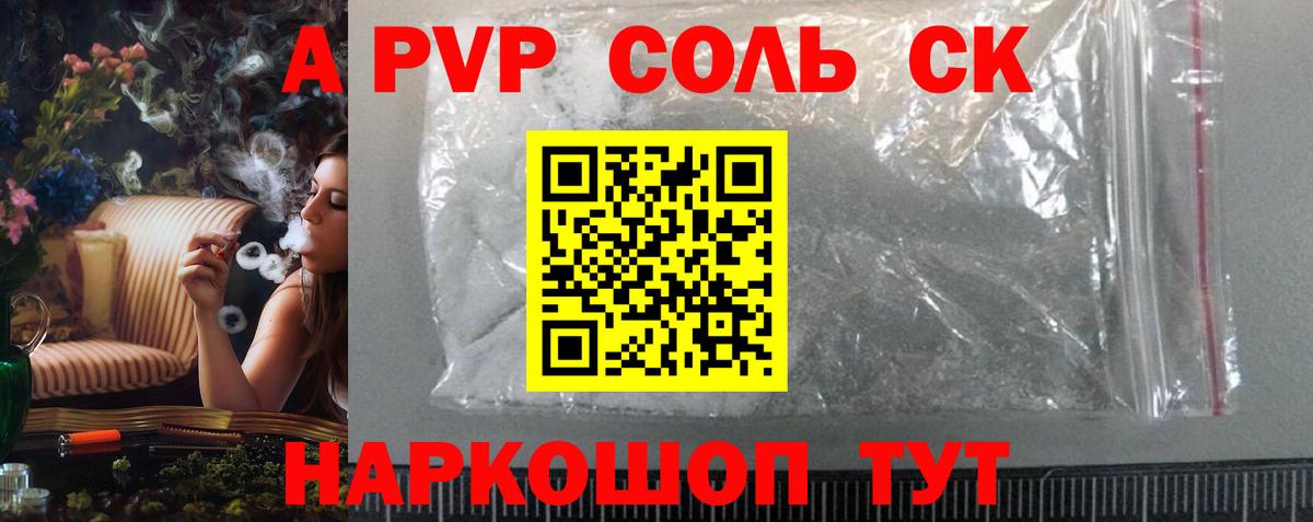 Альфа ПВП крисы CK Первоуральск