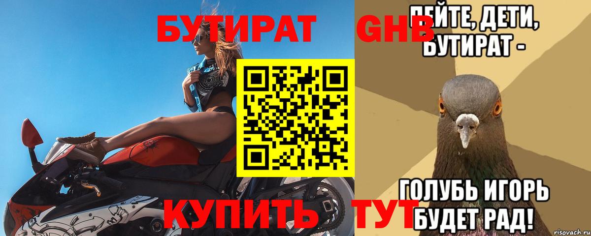 БУТИРАТ оксана Первоуральск