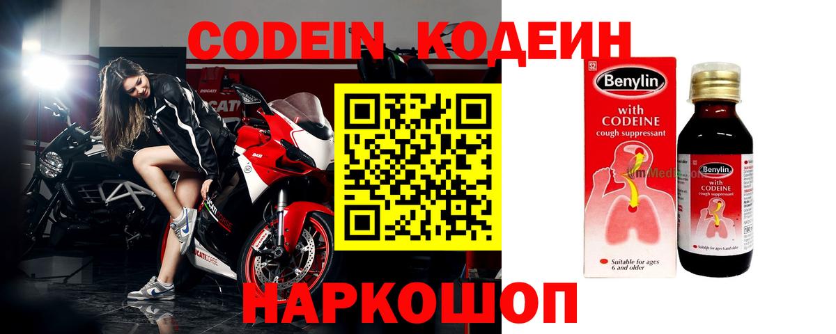 Кодеиновый сироп Lean напиток Lean (лин)  Codein Purple Drank  Первоуральск  Вход с VPN 