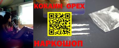 кокаин Сланцы