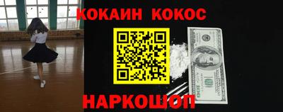 кокаин Сланцы
