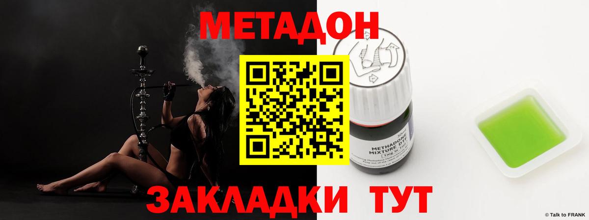 это состав  Метадон methadone  МЕТАДОН мёд  Вход с VPN  Первоуральск 