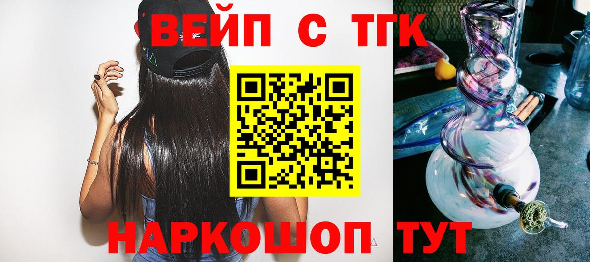 ТГК вейп с тгк  Вход с VPN  ТГК гашишное масло  Первоуральск 
